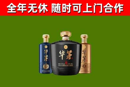 赣州回收华茅