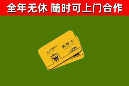 赣州回收购物卡